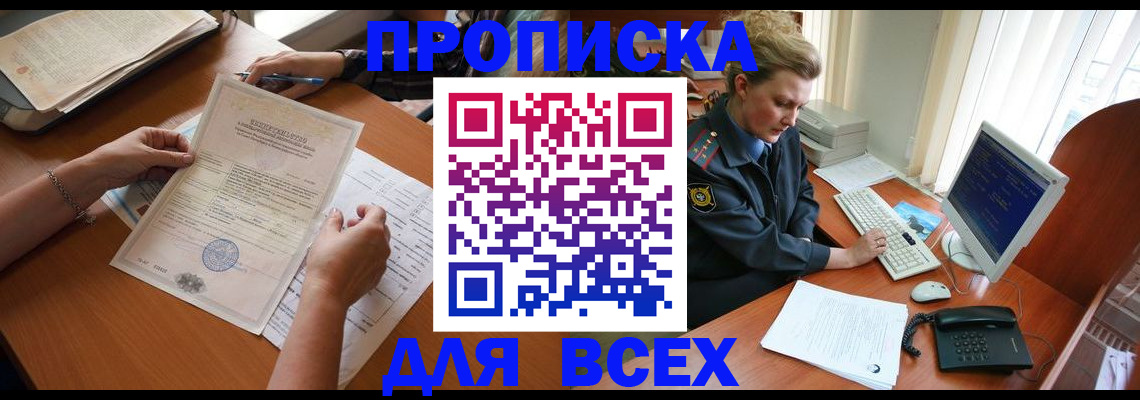 купить прописку в Сосногорске